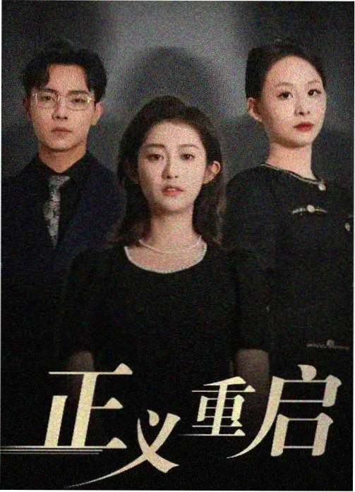 宋晓峰乡村爱情